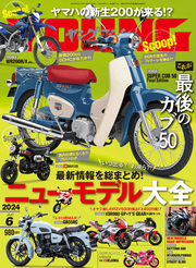 ヤングマシン2024年6月号