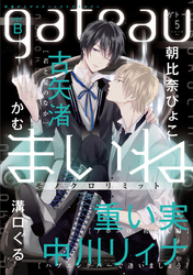 gateau (ガトー) 2019年5月号[雑誌] ver.B