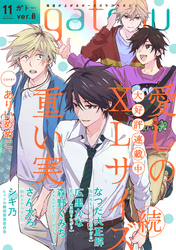 gateau (ガトー) 2023年11月号[雑誌] ver.B