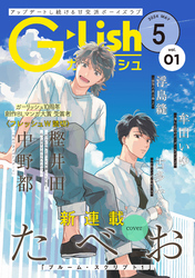 G-Lish2024年5月号 Vol.1