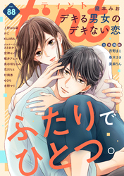 ｃｏｍｉｃ　ｔｉｎｔ　ｖｏｌ．８８