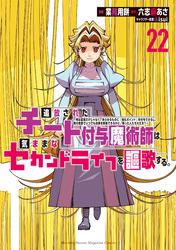 追放されたチート付与魔術師は気ままなセカンドライフを謳歌する。　～俺は武器だけじゃなく、あらゆるものに『強化ポイント』を付与できるし、俺の意思でいつでも効果を解除できるけど、残った人たち大丈夫？～（２２）