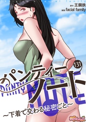 パンティーノート ～下着で交わる秘密ごと～（フルカラー） 131