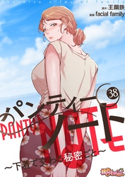 パンティーノート ～下着で交わる秘密ごと～（フルカラー） 38