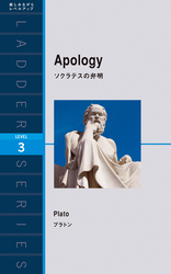 Apology　ソクラテスの弁明