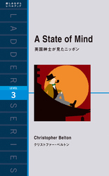 A State of Mind　英国紳士が見たニッポン