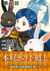 【単話版】本好きの下剋上～司書になるためには手段を選んでいられません～第四部「貴族院の図書館を救いたい！」 第47話
