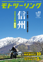 モトツーリング2026年7月号