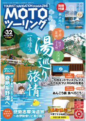 モトツーリング2018年1月号