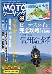 モトツーリング2018年7月号