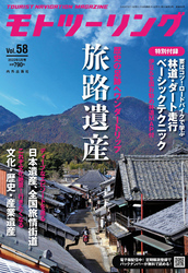 モトツーリング2022年5月号