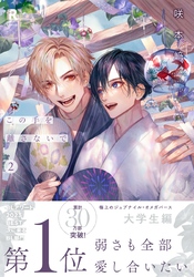 この手を離さないで【単行本版】2（特典付き）