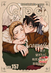 Qpa vol.157　カワイイ