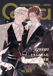 Qpa vol.160 キュン