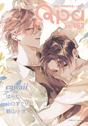 Qpa vol.163　カワイイ