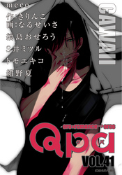 Qpa vol.41　カワイイ