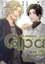 Qpa vol.116　ディープ