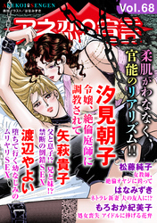 アネ恋♀宣言 Vol.68
