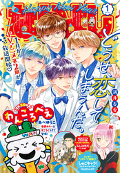 なかよし 2026年1月号 [2025年12月3日発売]