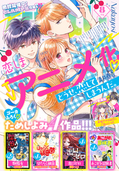 なかよし 2024年8月号 [2024年7月3日発売]