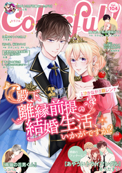 Colorful！ vol.104