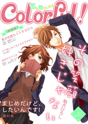 Colorful！ vol.11