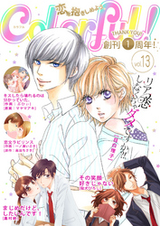 Colorful！ vol.13