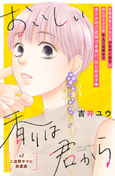 神きゅん新刊まつり『十九川くんが困らせてくる！』『これって、どこから恋ですか？』『俺の声に堕ちてください』配信記念！　がらりと日常が色づきだすマンガ特集♡