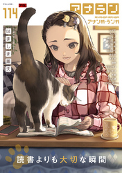 アナンガ・ランガ Vol.114【R版】