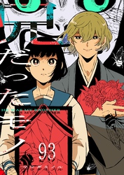 兄だったモノ【単話版】（９３）