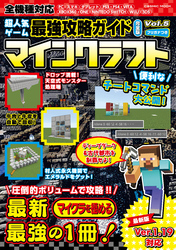 超人気ゲーム最強攻略ガイド完全版Vol.5