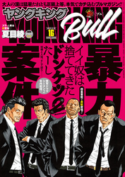 ヤングキングBULL 2025年16号