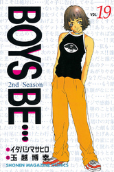 ＢＯＹＳ　ＢＥ・・・２ｎｄ　Ｓｅａｓｏｎ（１９）