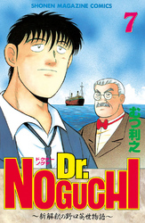 Ｄｒ．ＮＯＧＵＣＨＩ（７）