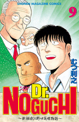 Ｄｒ．ＮＯＧＵＣＨＩ（９）