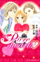 Ｐｕｒｅ　ｈｅａｒｔｓ―赤―