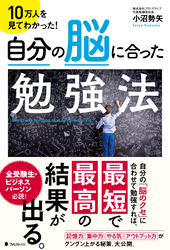 自分の脳に合った勉強法