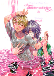 魔法使いは夜を紡ぐ2