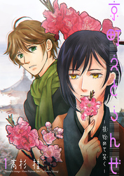 京町えとらんぜ