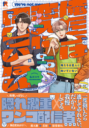 俺たちは恋人に向いていない【単行本版】