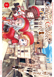 Colori Colore Creare 6巻