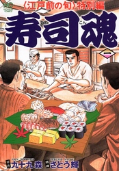 「高嶺のハナさん」「江戸前の旬」「天空の扉」新刊配信！大人気ロングラン作品無料＆割引キャンペーン！