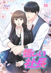 怪しい社長56