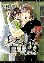 レオパード白書（２）