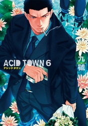 ACID TOWN (6) 【電子限定おまけ付き】