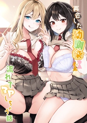 再会した幼馴染と流れで3Pしちゃう話【分冊版】（2）