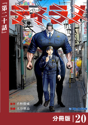 ティラノ【分冊版】（ポルカコミックス）２０