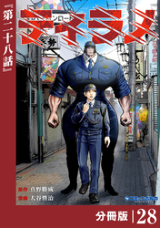 ティラノ【分冊版】（ポルカコミックス）２８