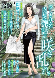 COMICお駒