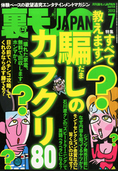 騙しのカラクリ８０★いま簡単にヤラせるのはアニソン女だ★エロ催眠術は実在した！あなたは「新幹線」という言葉を聞くとオナニーを見せつけたくなります★裏モノＪＡＰＡＮ